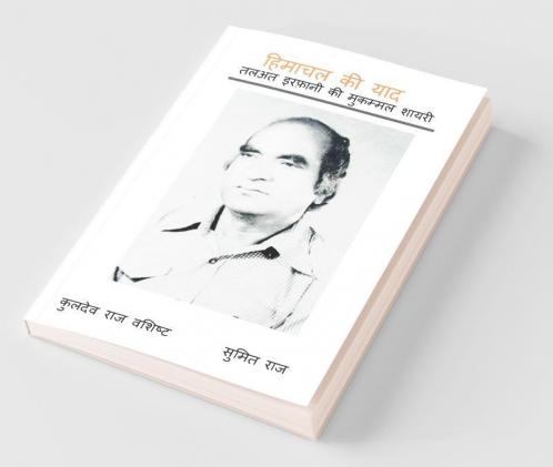 Himachal Ki Yaad / हिमाचल की याद : तलअत इरफ़ानी की मुकम्मल शायरी
