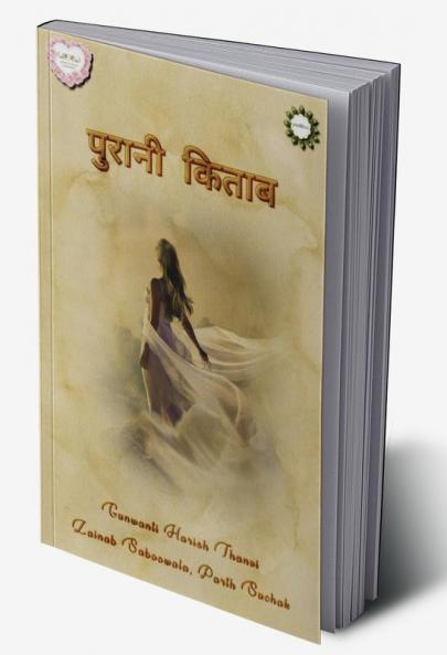 Purani Kitaab / पुरानी किताब