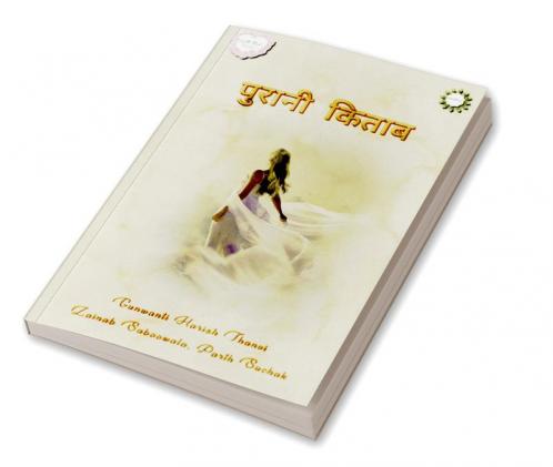 Purani Kitaab / पुरानी किताब