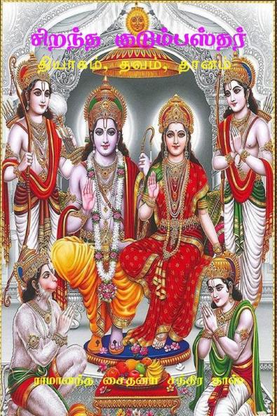 Ideal Family Man Tamil / சிறந்த குடும்பஸ்தர்: தவம் தானம் தியாகம்