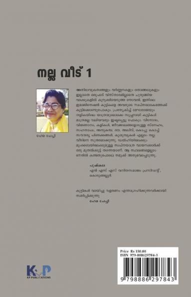 Nalla Veedu 1 / നല്ല വീട് 1