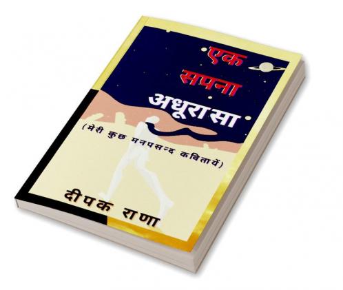 Ek Sapna Adhura Sa / एक सपना अधूरा सा : (मेरी कुछ मनपसन्द कवितायें)