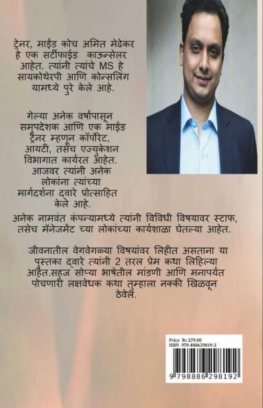 Behadd / बेहद्द : आगळ्यावेगळ्या प्रेमाच्या २ अनोख्या कथा