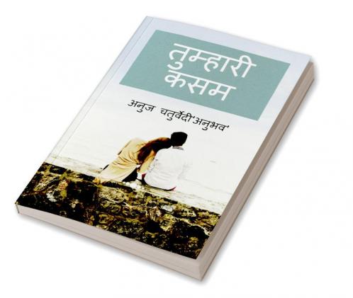 TUMHARI KASAM / तुम्हारी कसम : ग़ज़लांजलि