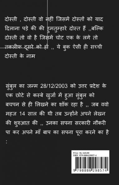 those memories. / वो यादें