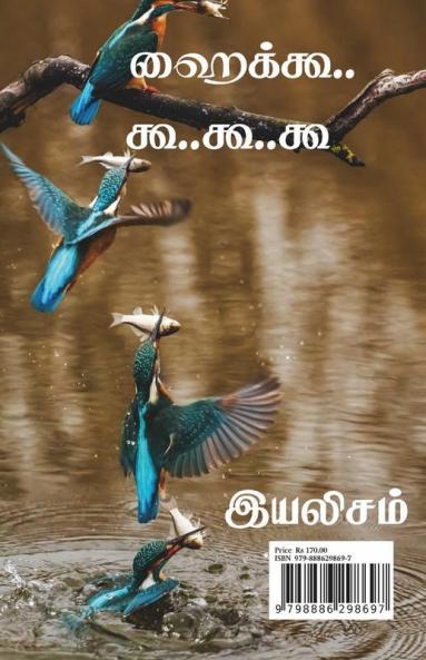 Haikku..Koo.Koo.Koo.. / ஹைக்கூ ..கூ .கூ..கூ.: கவிதைகள் ...