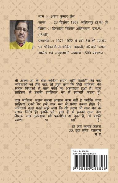 Lori Thitholi / लोरी ठिठोली