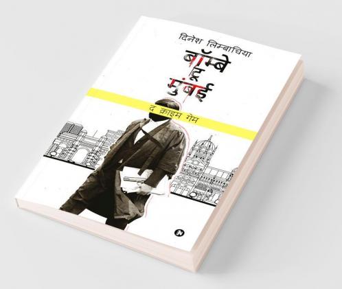 Bombay To Mumbai / बॉम्बे टू मुंबई : The Crime Game / द क्राइम गेम