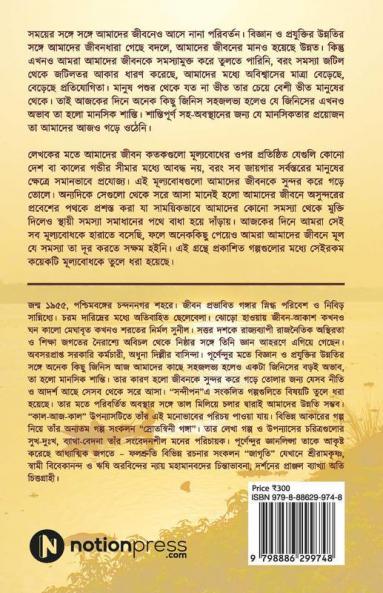 Sandipan / সন্দীপন: গল্প সংগ্রহ/ A Collection Of Stories