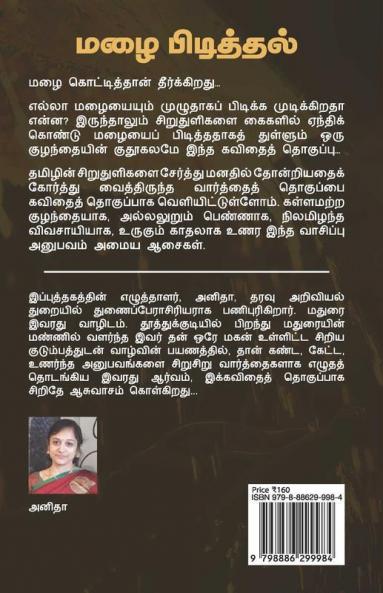 Mazhai Pidithal / மழை பிடித்தல்