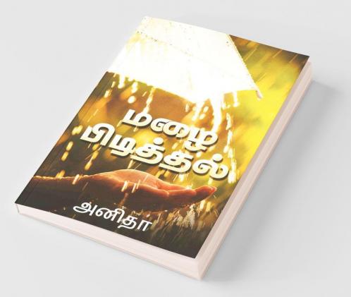 Mazhai Pidithal / மழை பிடித்தல்