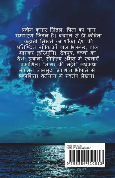 Ithlati Hai Chandni Raat / इठलाती है चांदनी रात: काव्य संग्रह