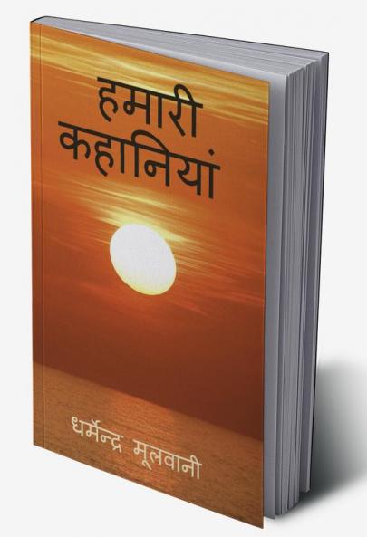 Hamari Kahaniyan / हमारी कहानियां