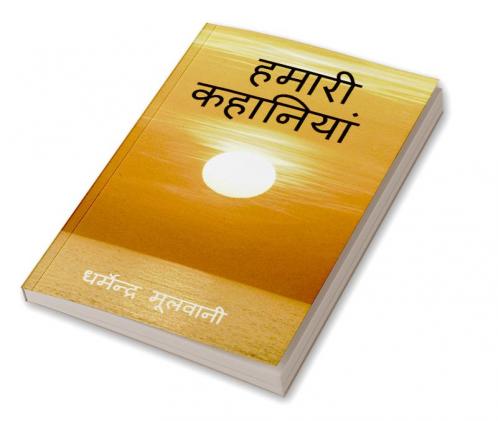 Hamari Kahaniyan / हमारी कहानियां