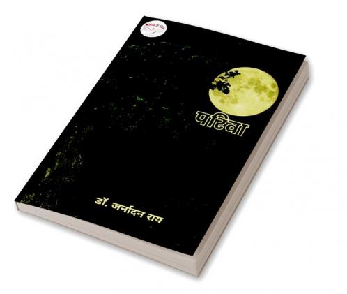 Pariva / परिवा