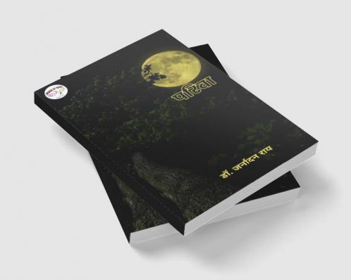 Pariva / परिवा