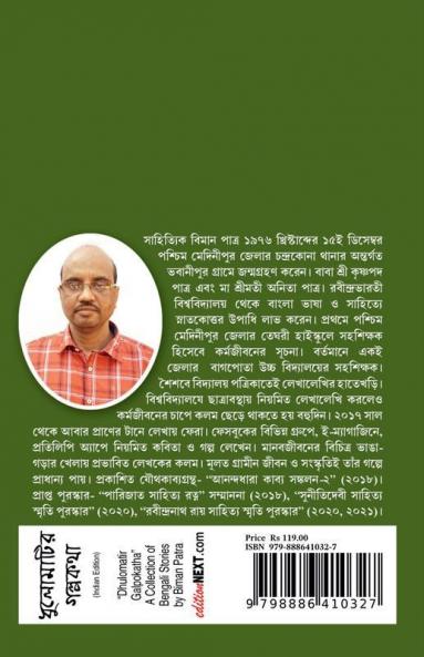 Dhulomatir Galpokatha / ধুলোমাটির গল্পকথা : A Collection Of Bengali Stories