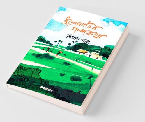 Dhulomatir Galpokatha / ধুলোমাটির গল্পকথা : A Collection Of Bengali Stories