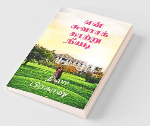En suvasa kaatru neeyadi / என் சுவாசக் காற்று நீயடி