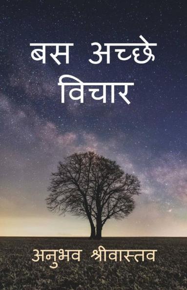 Just Good Thoughts / बस अच्छे विचार