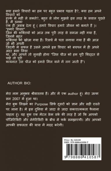 Just Good Thoughts / बस अच्छे विचार