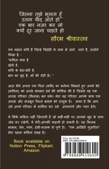 Ek Akhiri Gujarish / एक आखिरी गुजारिश