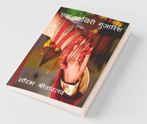 Ek Akhiri Gujarish / एक आखिरी गुजारिश