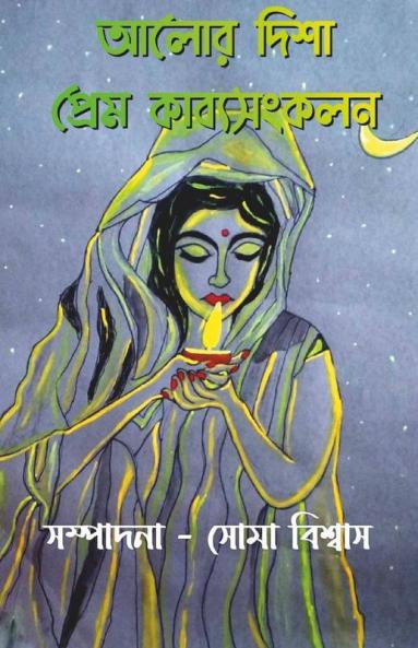 Aalor Disha Prem Kavya Sangkalan / আলোর দিশা প্রেম কাব্যসংকলন