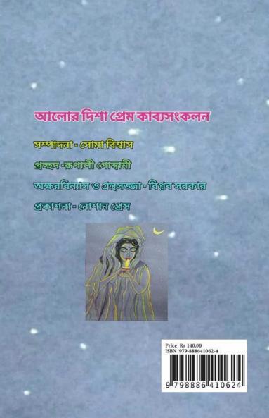 Aalor Disha Prem Kavya Sangkalan / আলোর দিশা প্রেম কাব্যসংকলন