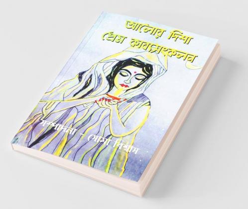 Aalor Disha Prem Kavya Sangkalan / আলোর দিশা প্রেম কাব্যসংকলন
