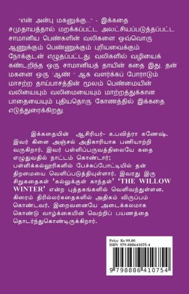Yen Anbu Maganukku.... / என் அன்பு மகனுக்கு...