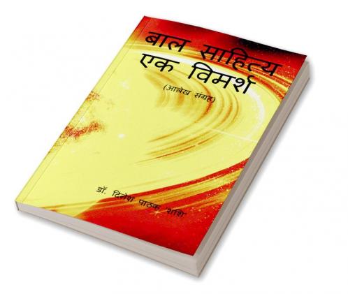 BAL SAHIYA : EK VIMARSH