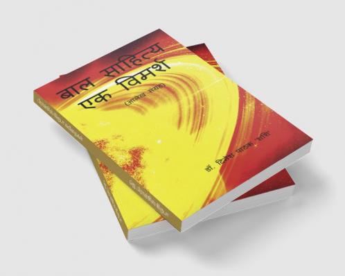 BAL SAHIYA : EK VIMARSH