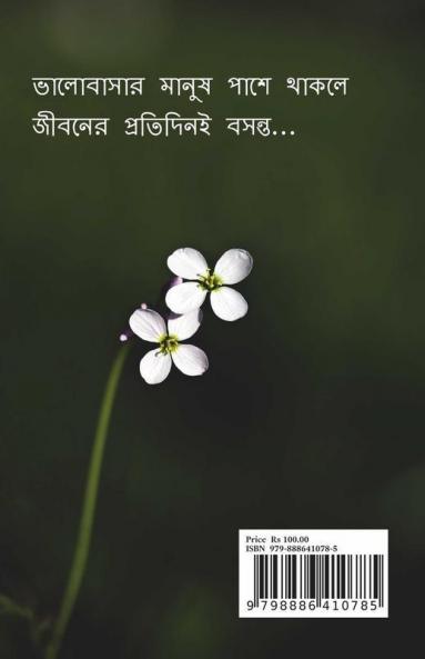 Net Phoring Basonto Sonkha - 2022 / নেট ফড়িং বসন্ত সংখ্যা - ২০২২