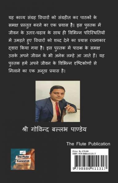 Mann Ka Kavya / मन का काव्य