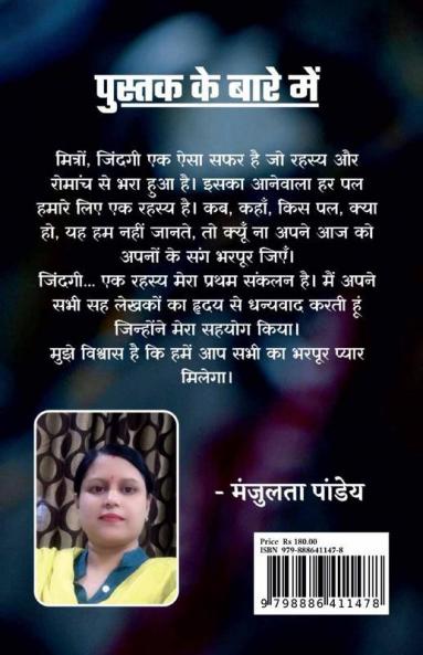 Zindagi... Ek Rahasya / ज़िंदगी... एक रहस्य