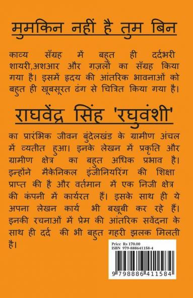 Mumkin Nahin Hai Tum Bin / मुमकिन नहीं है तुम बिन : Mumkin Nahin Hai Tum Bin