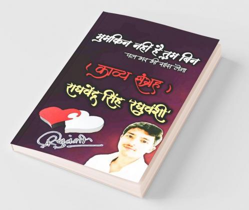 Mumkin Nahin Hai Tum Bin / मुमकिन नहीं है तुम बिन : Mumkin Nahin Hai Tum Bin