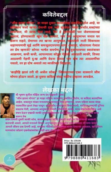 Jeev Jhala Mogra / जीव झाला मोगरा