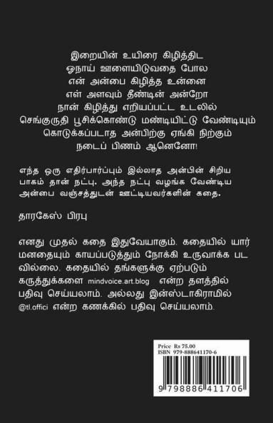 Aara'S Winter Story / ஆராவின் இருண்டகாலக் கதை