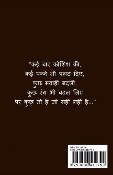 Aatmaja / आत्मजा: कुछ अनकही संवेदनाओं की पोटली