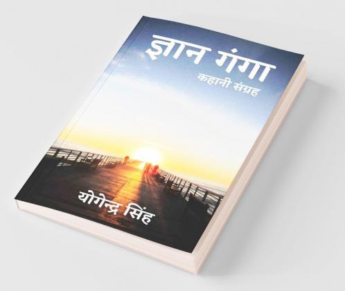 Gyan Ganga / ज्ञान गंगा : Kahani Sangrah