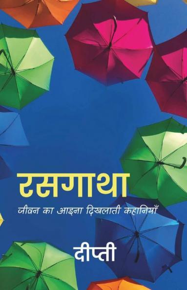 Rasgatha / रसगाथा : जीवन का आइना दिखलाती कहानियाँ