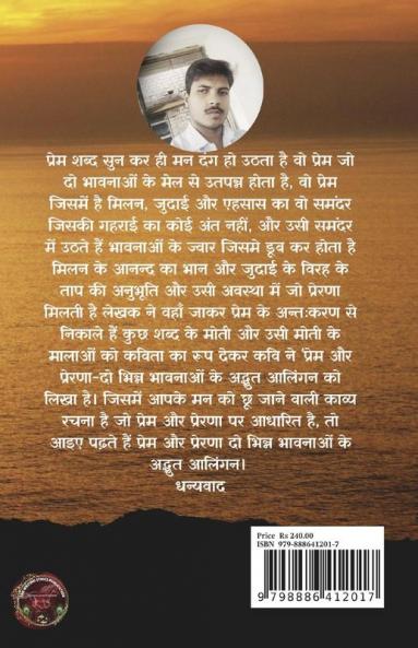 PREM AUR PRERNA- DO BHINN BHAVNAON KE ADBHUD AALINGAN / प्रेम और प्रेरणा- दो भिन्न भावनाओं के अद्भुत आलिंगन
