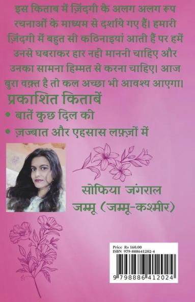 Kuch roop zindagi ke aise bhi