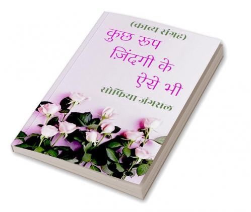 Kuch roop zindagi ke aise bhi