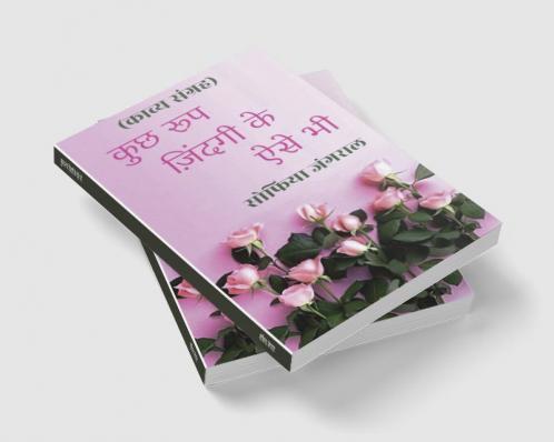 Kuch roop zindagi ke aise bhi