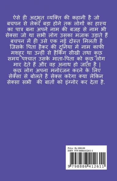 the burning sexa / दा बर्निंग सेक्सा