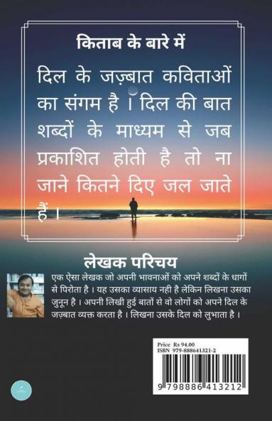 Dil Ke Jazbaat / दिल के जज़्बात