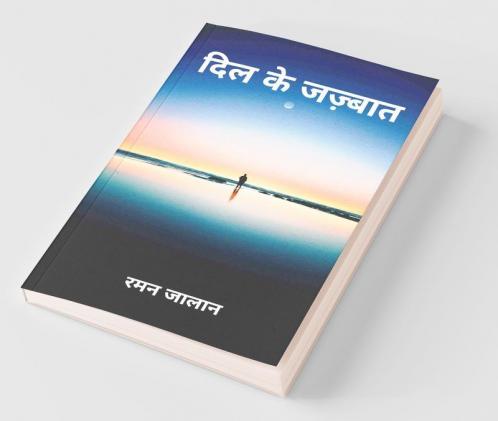 Dil Ke Jazbaat / दिल के जज़्बात
